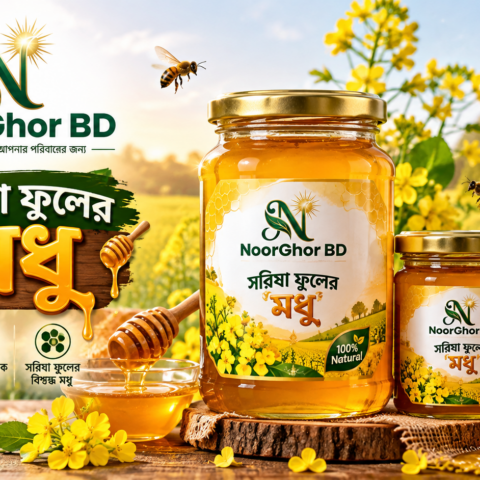 সরিষা ফুলের মধু
